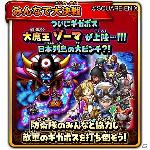 日本に大魔王ゾーマが降臨！「星のドラゴンクエスト」大規模イベント「みんなで大決戦 大魔王ゾーマ編」が開催の画像1