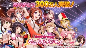 「バンドリ！ガールズバンドパーティ！」ユーザー数が300万人を突破！新TVCM全国放送も決定の画像1