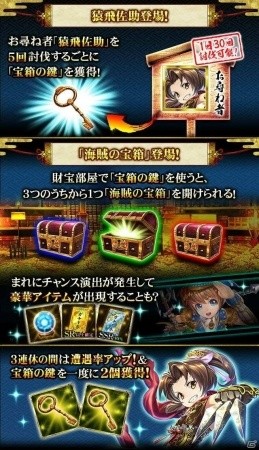 iOS/Android「戦国炎舞 -KIZNA-」540万DL記念ログインボーナスと「剣閃乱舞 -乱世の海賊たち-」が開催！の画像2