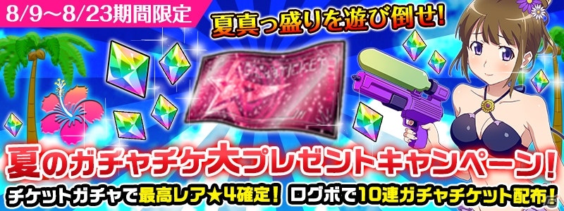 「STARLY GIRLS -Episode Starsia-」3週連続「星娘・夏の大感謝祭」が開催！最高レア★4が入手できるログインボーナスが実施の画像1