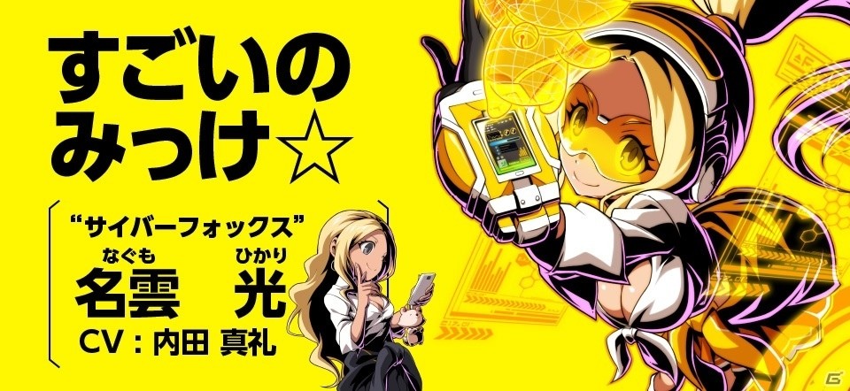 SNKの学園ヒーローRPG「君はヒーロー～対決！ご当地怪人編～」が配信開始の画像6