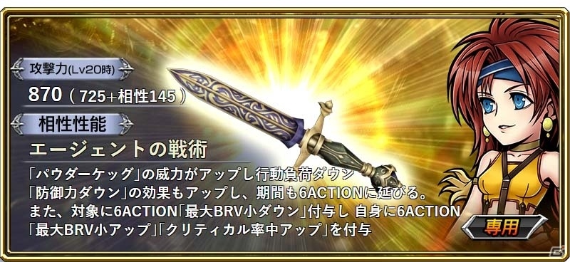「ディシディア ファイナルファンタジー オペラオムニア」FFXIよりライオンが参戦―イベント「仲間思いの冒険者」がスタートの画像6