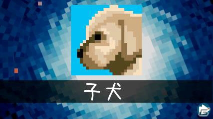 数字をつなげるパズルゲーム「ピクセル ライン DX」がNintendo Switch向けに8月24日に配信決定！の画像3