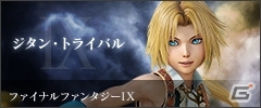 PS4「ディシディア ファイナルファンタジー NT」8月26日より行われるCBTの参加者募集がスタート―14人のキャラが使用可能の画像12