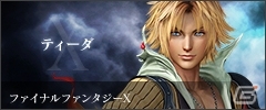 PS4「ディシディア ファイナルファンタジー NT」8月26日より行われるCBTの参加者募集がスタート―14人のキャラが使用可能の画像13