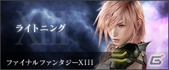 PS4「ディシディア ファイナルファンタジー NT」8月26日より行われるCBTの参加者募集がスタート―14人のキャラが使用可能の画像16