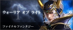 PS4「ディシディア ファイナルファンタジー NT」8月26日より行われるCBTの参加者募集がスタート―14人のキャラが使用可能の画像4