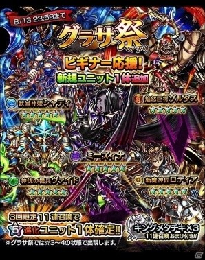iOS/Android「グランドサマナーズ」10日ログインでユニット限界突破石をゲット！「グラサマーキャンペーンログインボーナス」第2弾が開始の画像3