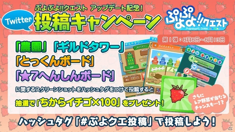 iOS/Android「ぷよぷよ!!クエスト」ギルドのなかまと遊べる新しい要素を追加した大型アップデートが完了―「ぷよ野菜」がもらえるキャンペーンもの画像2