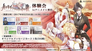 PS Vita「ハイリゲンシュタットの歌」8月25日にゲーム先行体験会がアニメイト横浜店にて開催決定！の画像1