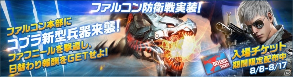 iOS/Android「HIDE AND FIRE」新共闘ステージ「ファルコン防衛戦」が登場―公式オフラインイベントも開催決定の画像1