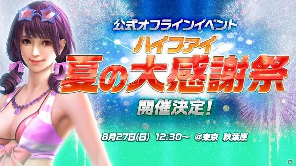 iOS/Android「HIDE AND FIRE」新共闘ステージ「ファルコン防衛戦」が登場―公式オフラインイベントも開催決定の画像7