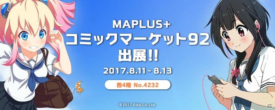 「MAPLUS＋＋（※仮称）」キャラクターの先行グッズも！コミックマーケット92にMAPLUSブースが出展の画像1