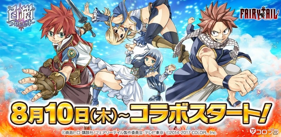 iOS/Android「白猫プロジェクト」アニメ「FAIRY TAIL」とのコラボが8月10日より開催！真島ヒロ氏による描き下ろし「白猫」キャラも公開の画像1