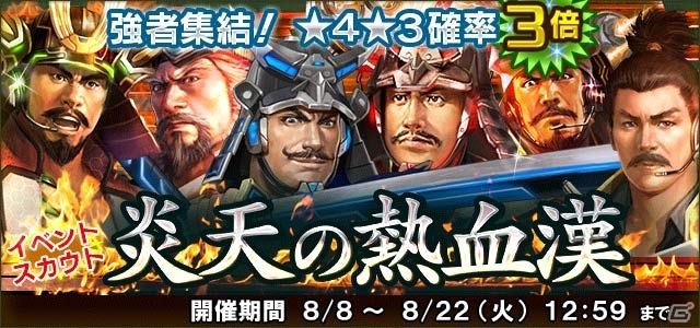 「信長の野望 201X」と「戦乱のサムライキングダム」のコラボがスタート！4種類の「初芽（☆4）」をゲットの画像12