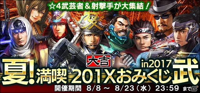 「信長の野望 201X」と「戦乱のサムライキングダム」のコラボがスタート！4種類の「初芽（☆4）」をゲットの画像14