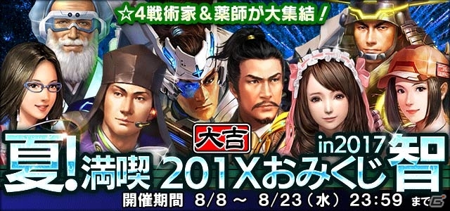 「信長の野望 201X」と「戦乱のサムライキングダム」のコラボがスタート！4種類の「初芽（☆4）」をゲットの画像15