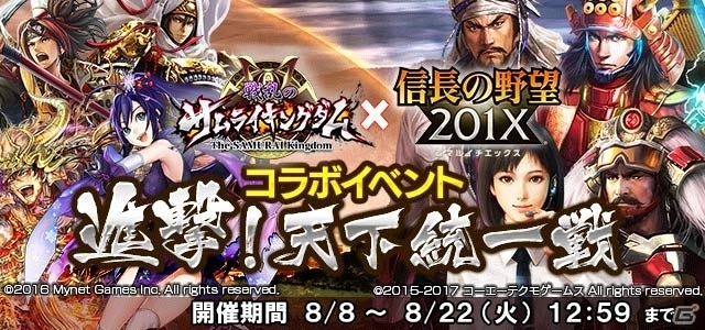 「信長の野望 201X」と「戦乱のサムライキングダム」のコラボがスタート！4種類の「初芽（☆4）」をゲットの画像2