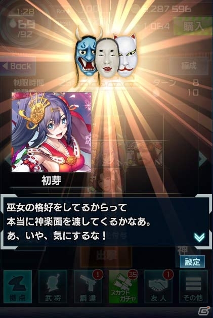 「信長の野望 201X」と「戦乱のサムライキングダム」のコラボがスタート！4種類の「初芽（☆4）」をゲットの画像3
