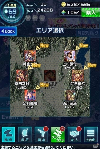 「信長の野望 201X」と「戦乱のサムライキングダム」のコラボがスタート！4種類の「初芽（☆4）」をゲットの画像4