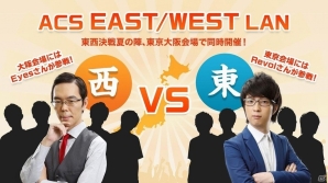 「League of Legends」東西の学生コミュニティが対決するLANパーティ「ACS East/West LAN」が8月19日より開催！の画像1