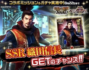 iOS/Android「戦乱のサムライキングダム」にて「信長の野望 201X」とのコラボキャンペーンが開始！レアガチャに「信長の野望 201X」のキャラが登場の画像1