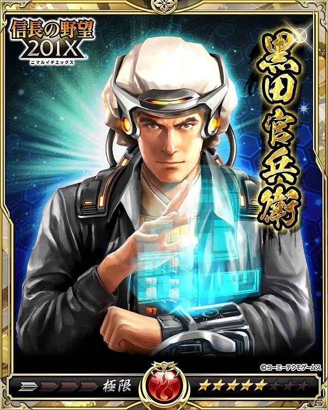 iOS/Android「戦乱のサムライキングダム」にて「信長の野望 201X」とのコラボキャンペーンが開始！レアガチャに「信長の野望 201X」のキャラが登場の画像13