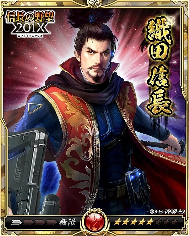 iOS/Android「戦乱のサムライキングダム」にて「信長の野望 201X」とのコラボキャンペーンが開始！レアガチャに「信長の野望 201X」のキャラが登場の画像2