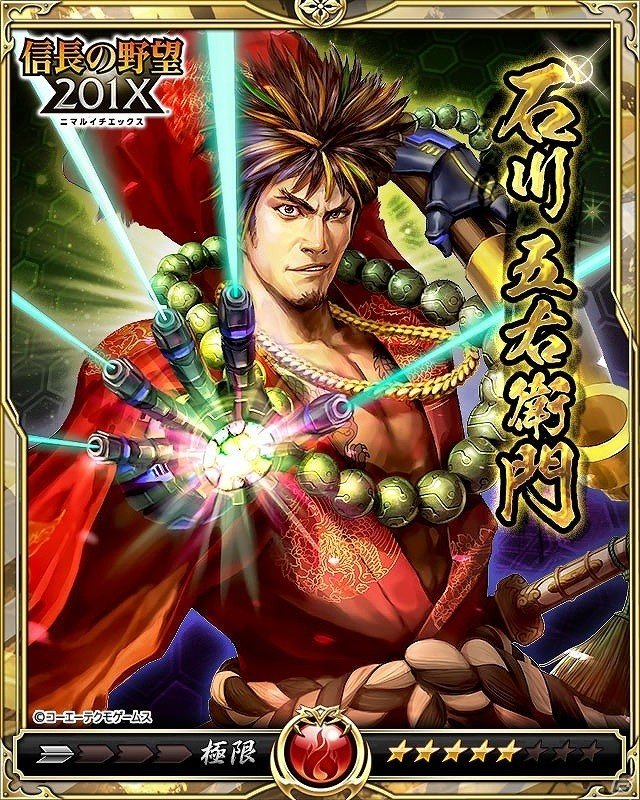 iOS/Android「戦乱のサムライキングダム」にて「信長の野望 201X」とのコラボキャンペーンが開始！レアガチャに「信長の野望 201X」のキャラが登場の画像3