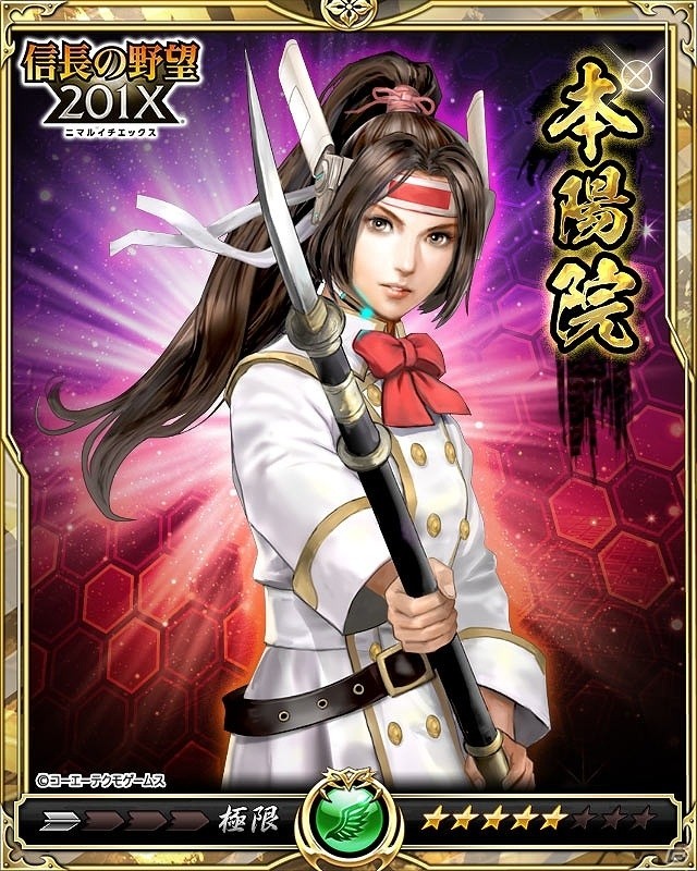 iOS/Android「戦乱のサムライキングダム」にて「信長の野望 201X」とのコラボキャンペーンが開始！レアガチャに「信長の野望 201X」のキャラが登場の画像4
