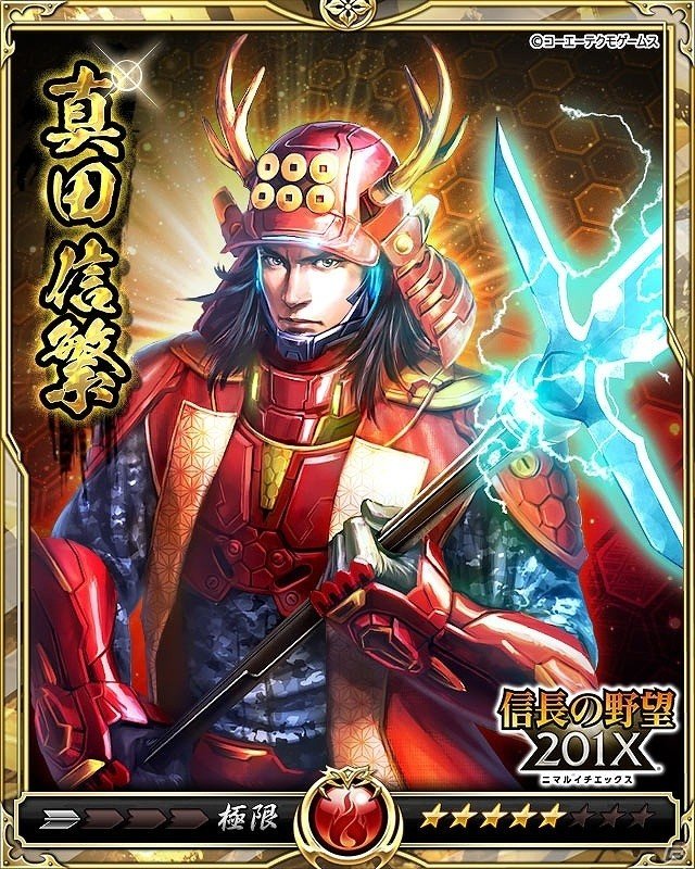 iOS/Android「戦乱のサムライキングダム」にて「信長の野望 201X」とのコラボキャンペーンが開始！レアガチャに「信長の野望 201X」のキャラが登場の画像6