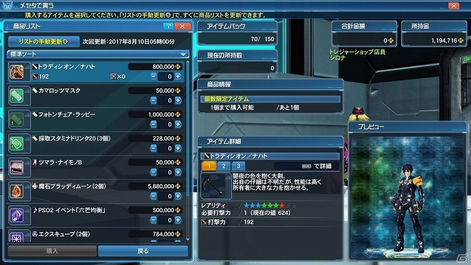 「ファンタシースターオンライン2」EPISODE5の目玉コンテンツ「バスタークエスト」が解禁―新たな★14武器も登場！の画像116