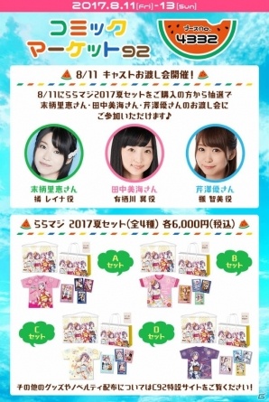 新機能「おでかけ」の体験も！「ららマジ」コミックマーケット92出展内容の詳細が公開―C92連動のゲーム内イベントも開催の画像1