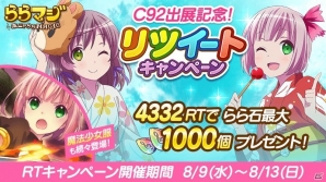 新機能「おでかけ」の体験も！「ららマジ」コミックマーケット92出展内容の詳細が公開―C92連動のゲーム内イベントも開催の画像4