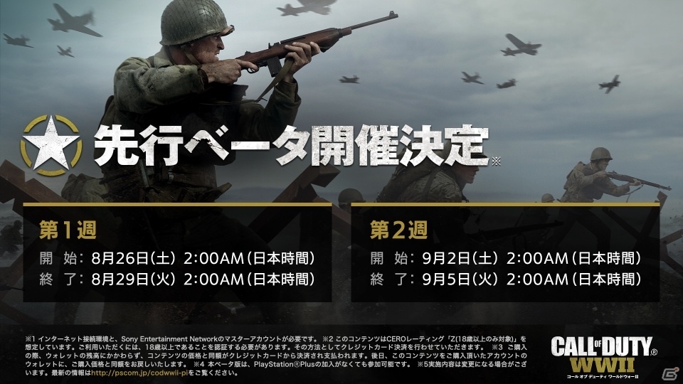 PS4「コール オブ デューティ ワールドウォーII」ベータ参加特典が発表＆ベータ参加条件が変更―PS Plus未加入でも参加可能にの画像2