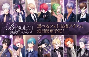 iOS/Android「B-PROJECT 無敵＊デンジャラス」のフルサービスがスタート、クリスタル100個が配布中の画像6