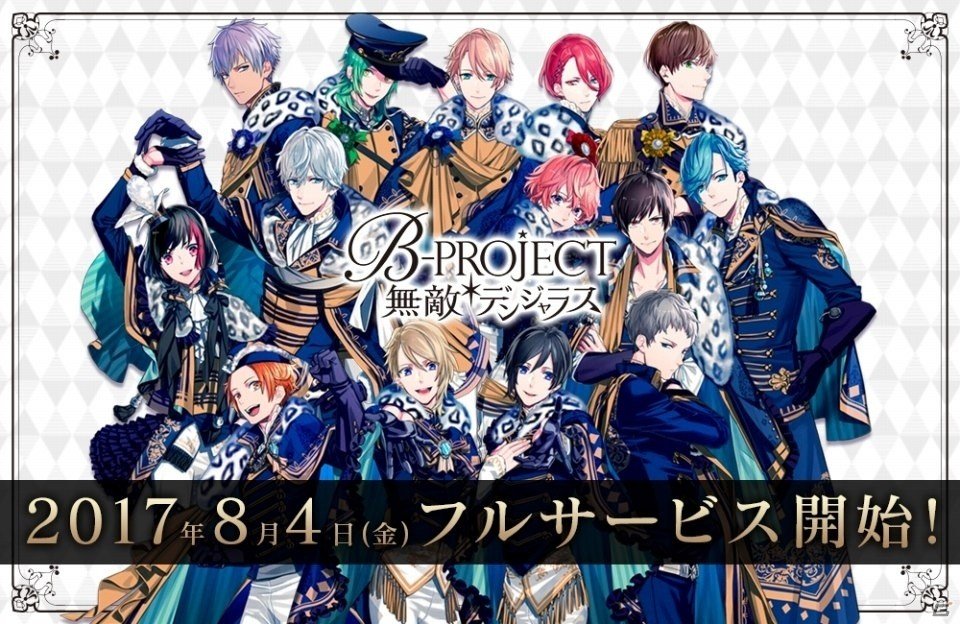 iOS/Android「B-PROJECT 無敵＊デンジャラス」のフルサービスがスタート、クリスタル100個が配布中の画像1