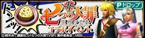 iOS/Android「モンスターハンター エクスプロア」明日開催の「七つの大罪 聖戦の予兆」コラボイベント情報＆装備詳細を紹介の画像1