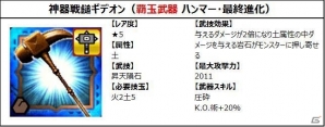 iOS/Android「モンスターハンター エクスプロア」明日開催の「七つの大罪 聖戦の予兆」コラボイベント情報＆装備詳細を紹介の画像11
