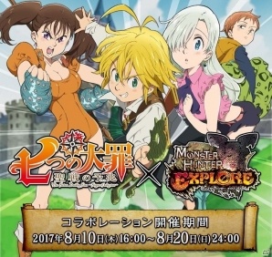iOS/Android「モンスターハンター エクスプロア」明日開催の「七つの大罪 聖戦の予兆」コラボイベント情報＆装備詳細を紹介の画像13