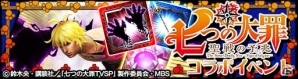 iOS/Android「モンスターハンター エクスプロア」明日開催の「七つの大罪 聖戦の予兆」コラボイベント情報＆装備詳細を紹介の画像8