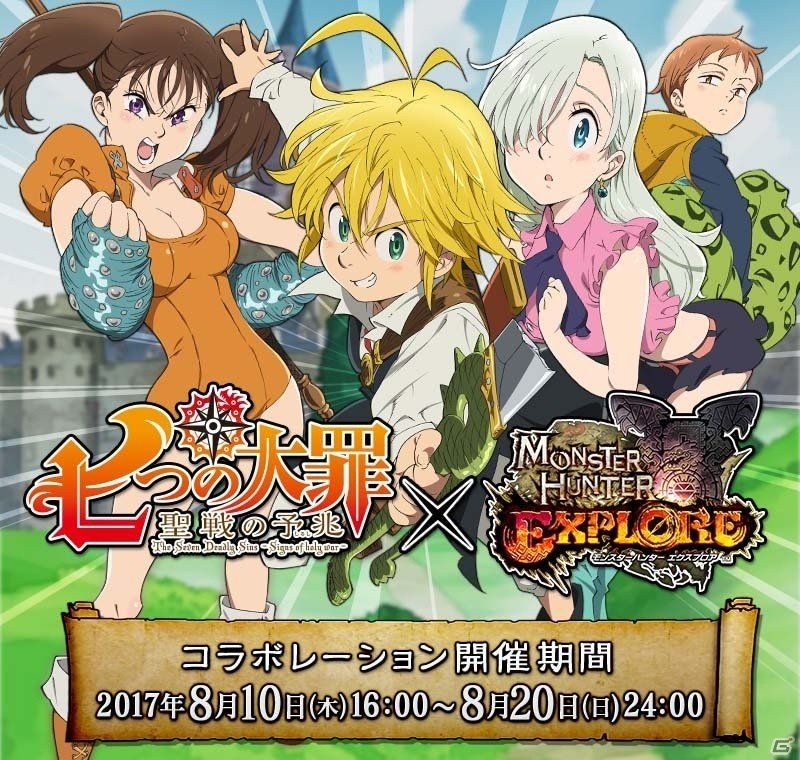 iOS/Android「モンスターハンター エクスプロア」明日開催の「七つの大罪 聖戦の予兆」コラボイベント情報＆装備詳細を紹介の画像13