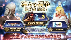 AC「ディシディア ファイナルファンタジー」新キャラクター「ジェクト」の先行解放権が入手できる【神々の闘争 第7節】が開始！の画像1