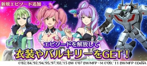 「歌マクロス スマホDeカルチャー」イベント「超時空ヴィーナス ワルキューレ」開催！シェリル・ノームの水着衣装や新歌姫の情報もの画像3