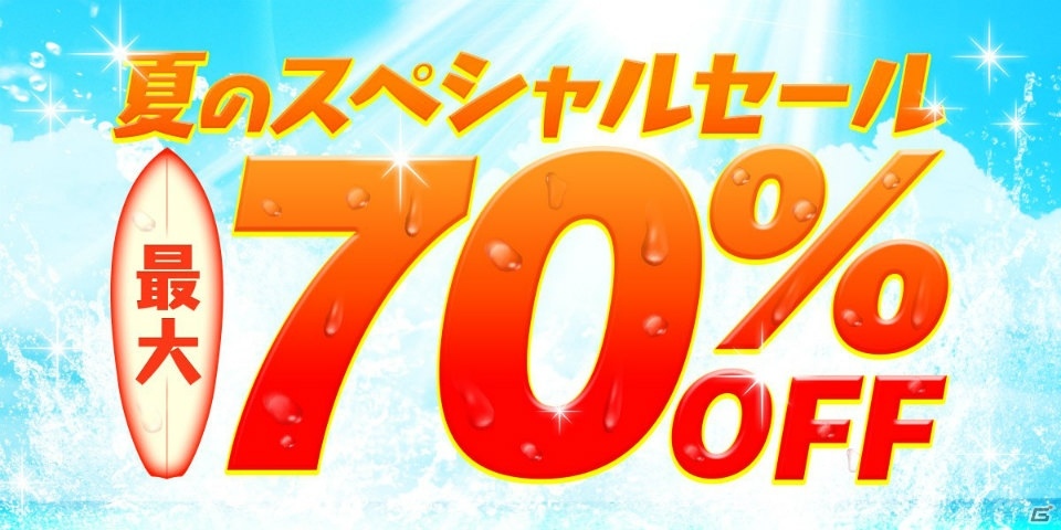DMM.com「夏のスペシャルセール 最大70％引き」が開催！「閃乱カグラSHINOVI VERSUS -少女たちの証明-」などがラインナップの画像1