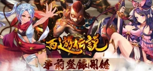 西遊記を舞台としたフル3D MMOアクションRPG「西遊伝説」が今夏に配信決定！事前登録がスタートの画像1