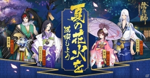 iOS/Android「陰陽師」4人の陰陽師と庭院が夏の装いに様変わり―新スキンが販売開始！の画像1
