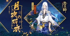 iOS/Android「陰陽師」4人の陰陽師と庭院が夏の装いに様変わり―新スキンが販売開始！の画像2