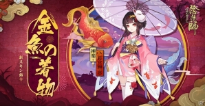 iOS/Android「陰陽師」4人の陰陽師と庭院が夏の装いに様変わり―新スキンが販売開始！の画像3