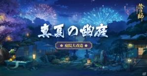 iOS/Android「陰陽師」4人の陰陽師と庭院が夏の装いに様変わり―新スキンが販売開始！の画像6